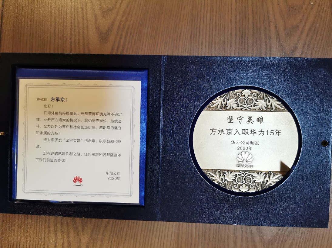 2020坚守奖