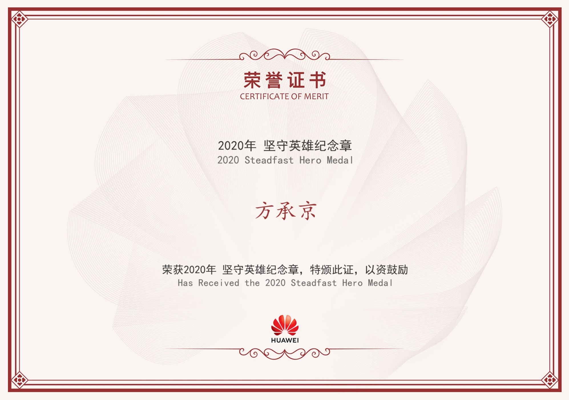 2020坚守英雄