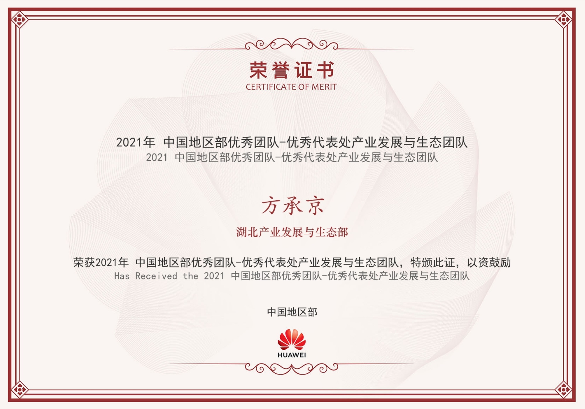 2021优秀团队