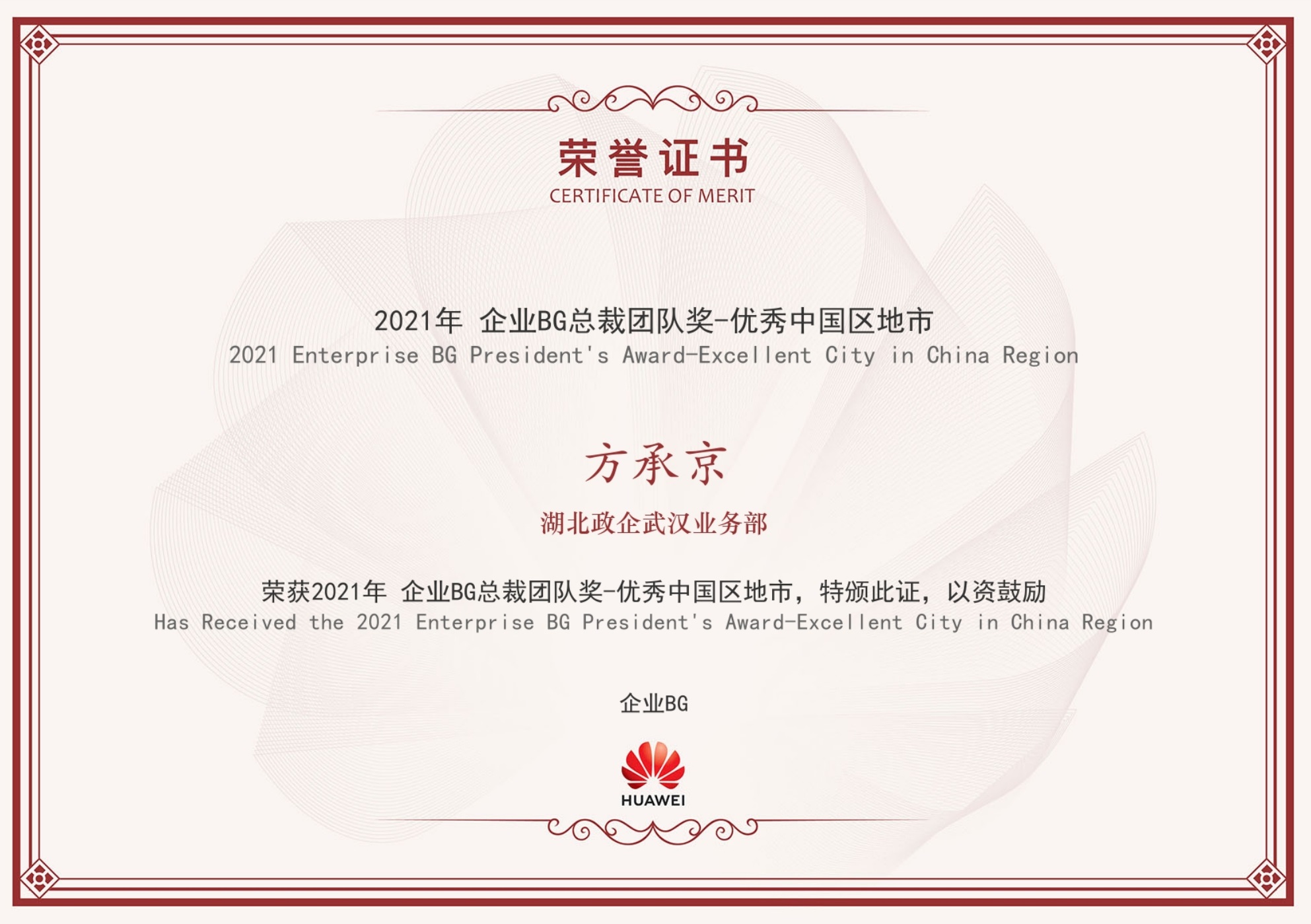2021总裁团队奖