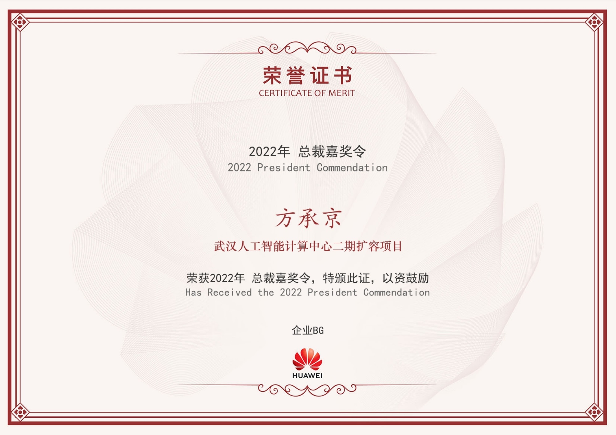 2022总裁嘉奖令