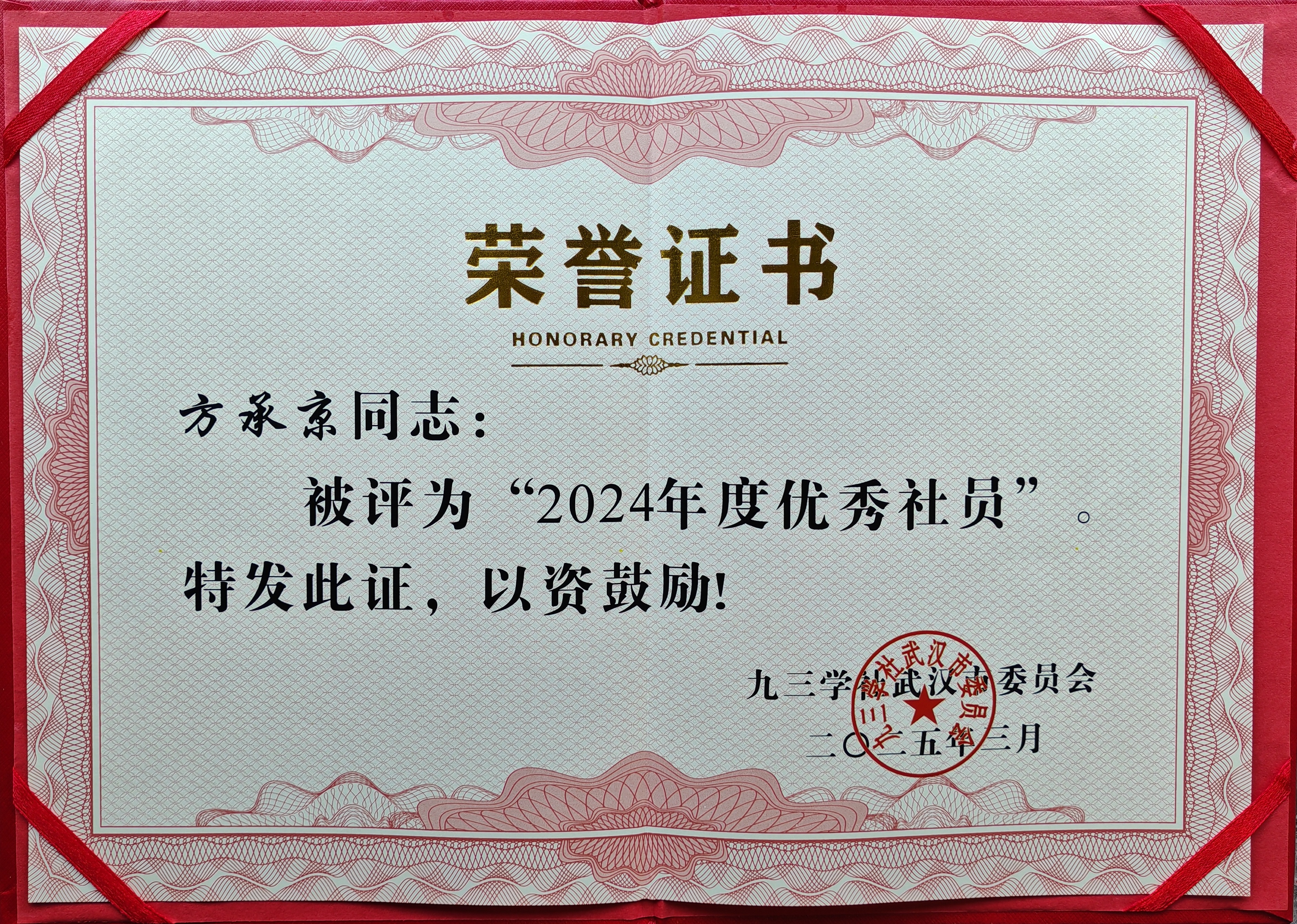 荣誉证书