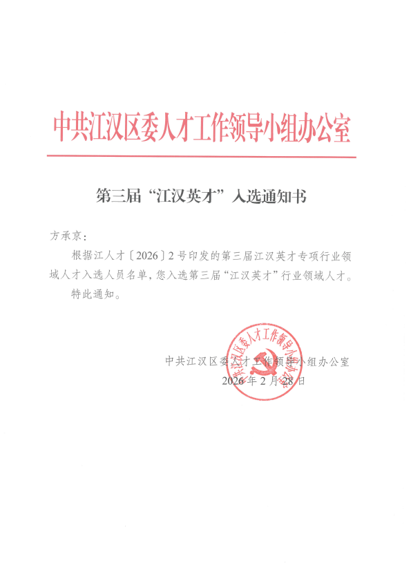 江汉英才